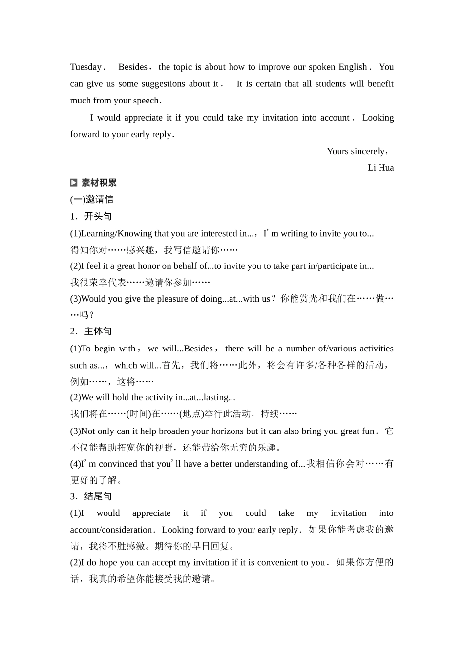 2026版《课堂新坐标》高三英语一轮复习外研社版56第三部分应用文写作类型一第3讲邀请信&感谢信.docx_第3页