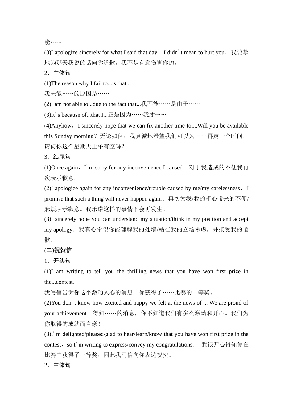 2026版《课堂新坐标》高三英语一轮复习外研社版57第三部分应用文写作类型一第4讲道歉信&祝贺信(1).docx_第3页