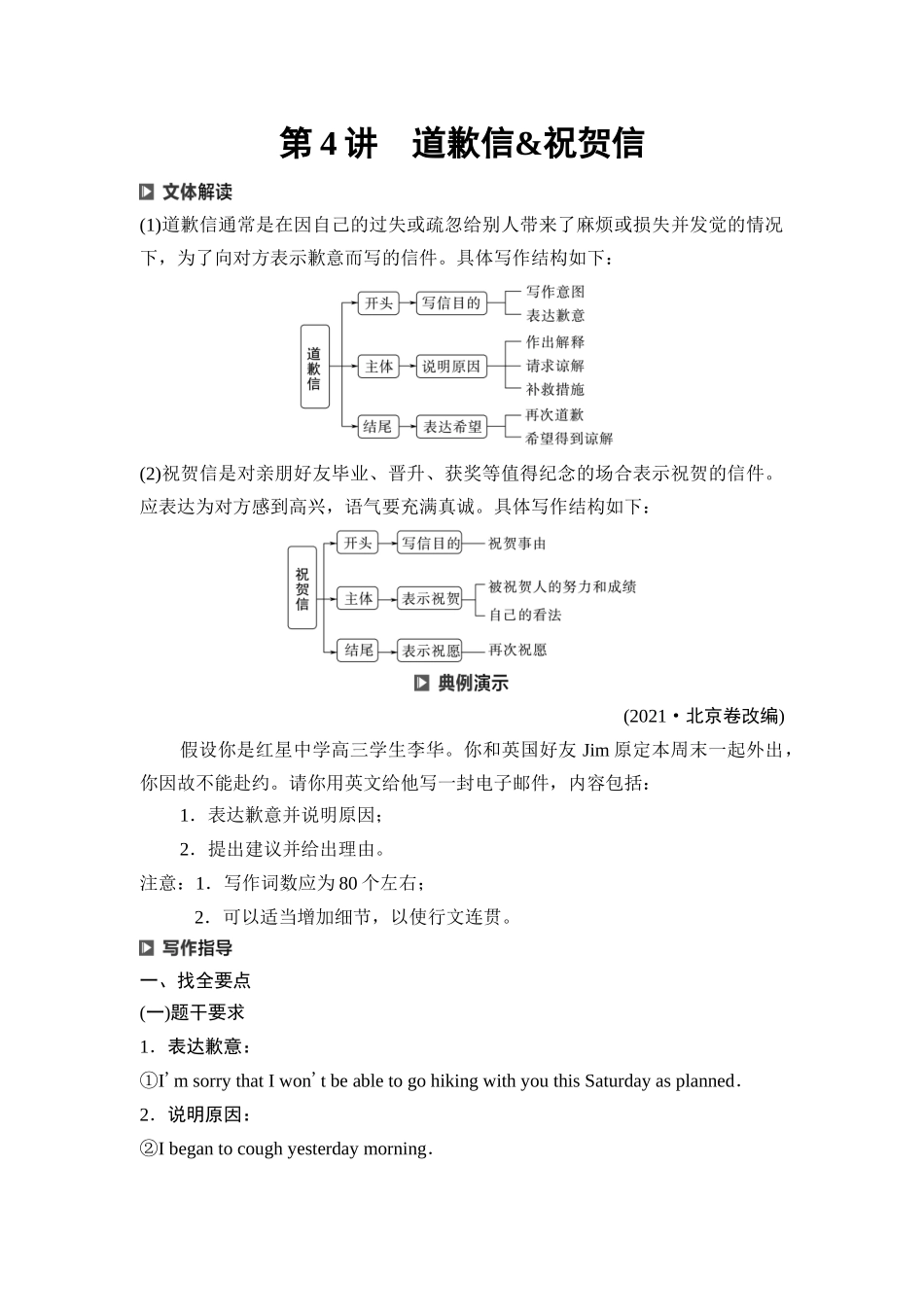2026版《课堂新坐标》高三英语一轮复习外研社版57第三部分应用文写作类型一第4讲道歉信&祝贺信.docx_第1页