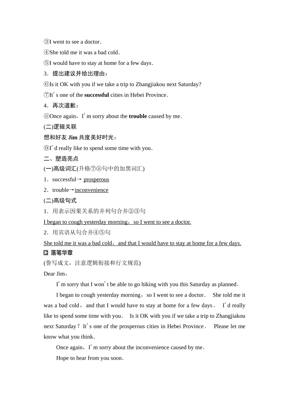 2026版《课堂新坐标》高三英语一轮复习外研社版57第三部分应用文写作类型一第4讲道歉信&祝贺信.docx_第2页