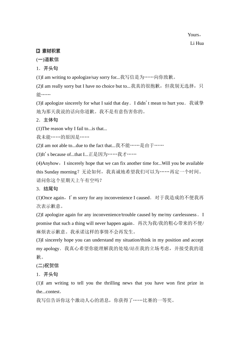 2026版《课堂新坐标》高三英语一轮复习外研社版57第三部分应用文写作类型一第4讲道歉信&祝贺信.docx_第3页