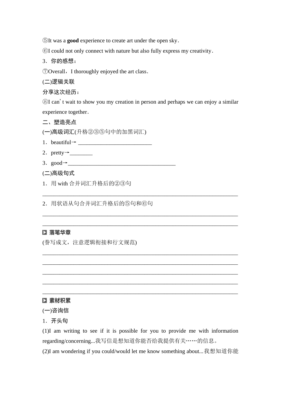 2026版《课堂新坐标》高三英语一轮复习外研社版58第三部分应用文写作类型一第5讲咨询信&告知信(1).docx_第2页