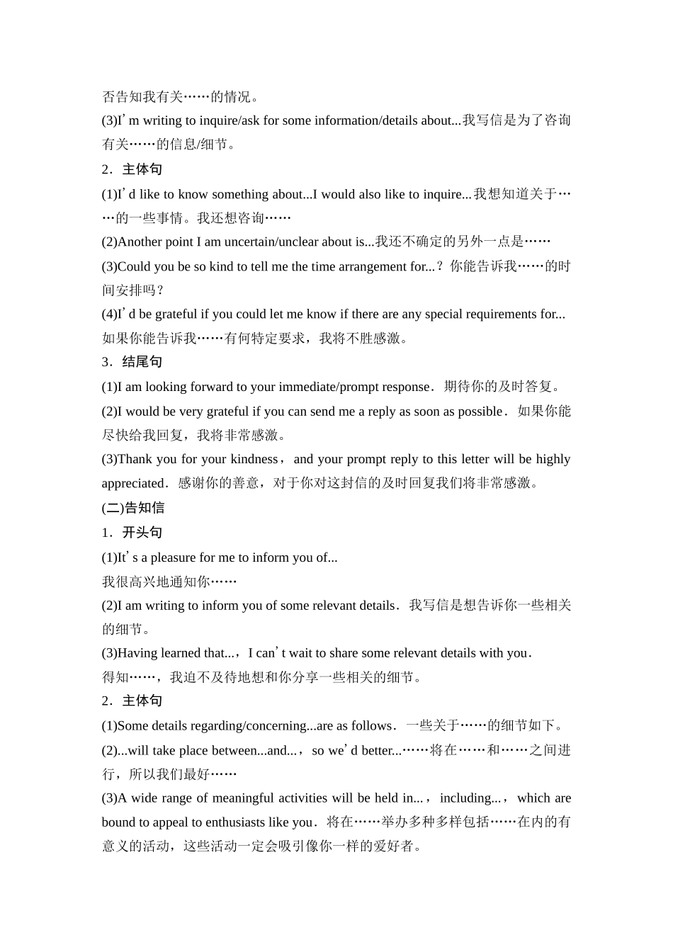 2026版《课堂新坐标》高三英语一轮复习外研社版58第三部分应用文写作类型一第5讲咨询信&告知信(1).docx_第3页