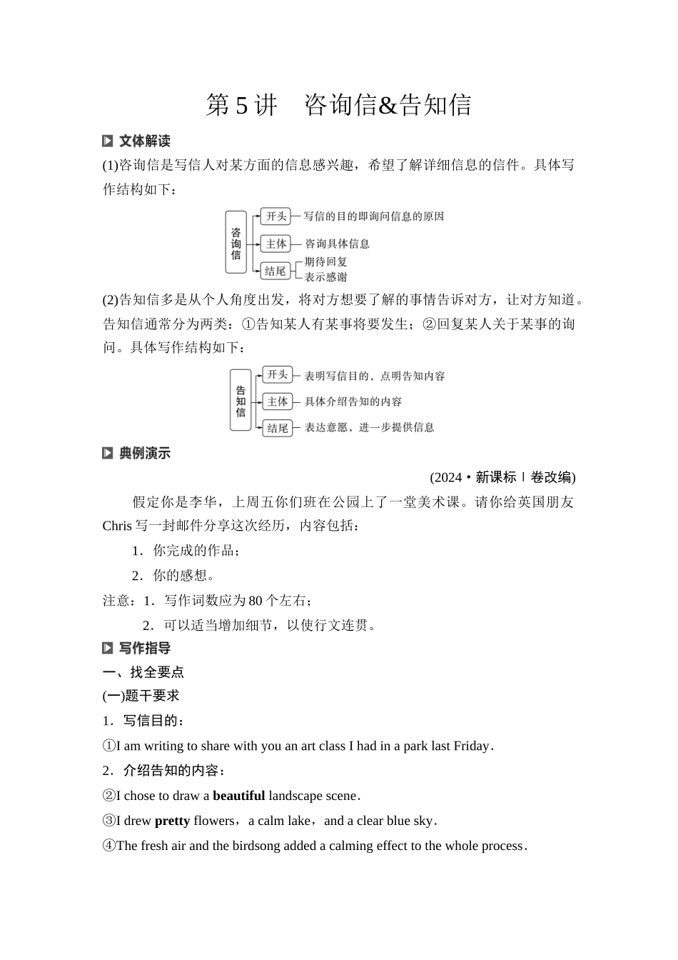 2026版《课堂新坐标》高三英语一轮复习外研社版58第三部分应用文写作类型一第5讲咨询信&告知信.docx_第1页