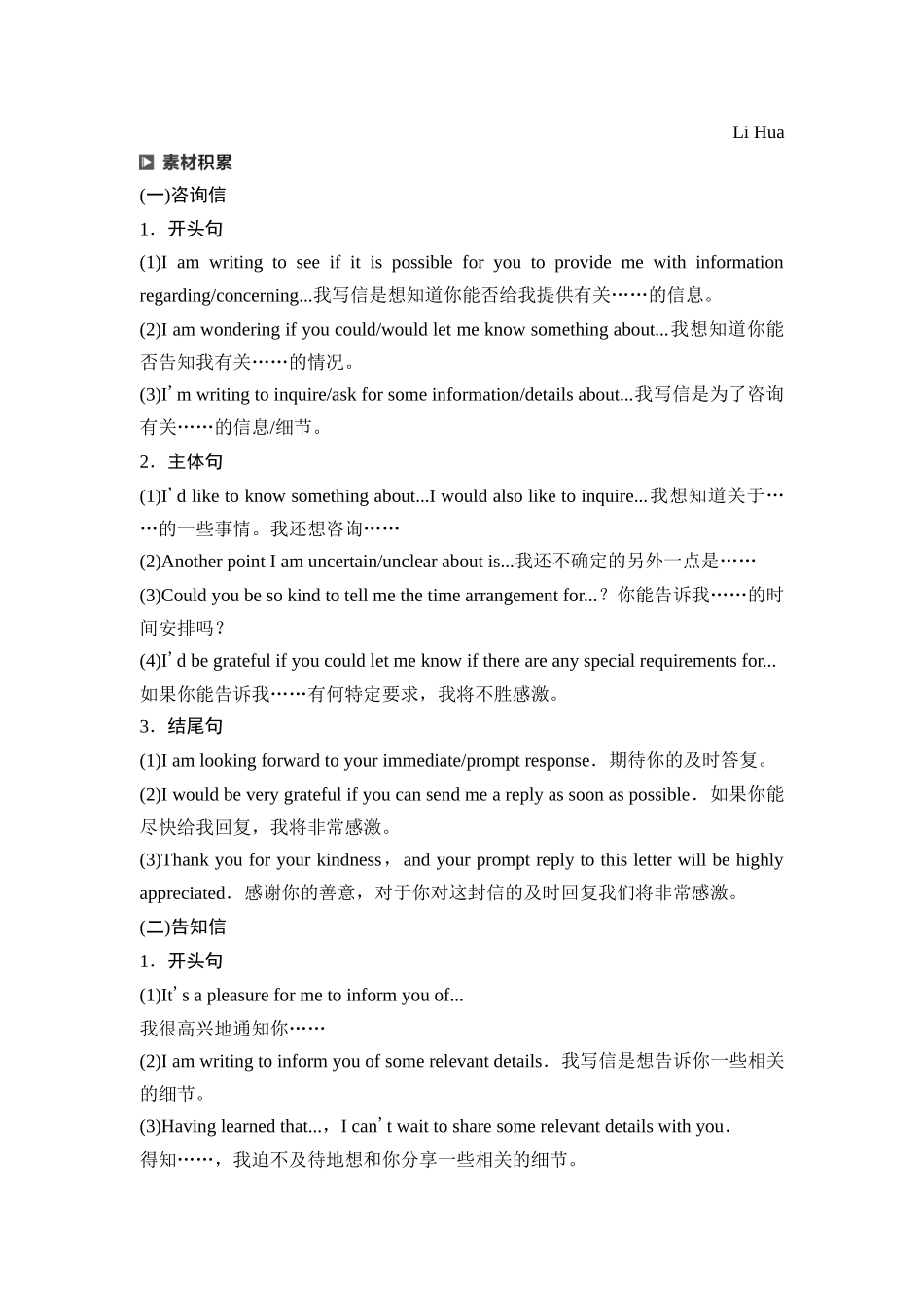 2026版《课堂新坐标》高三英语一轮复习外研社版58第三部分应用文写作类型一第5讲咨询信&告知信.docx_第3页