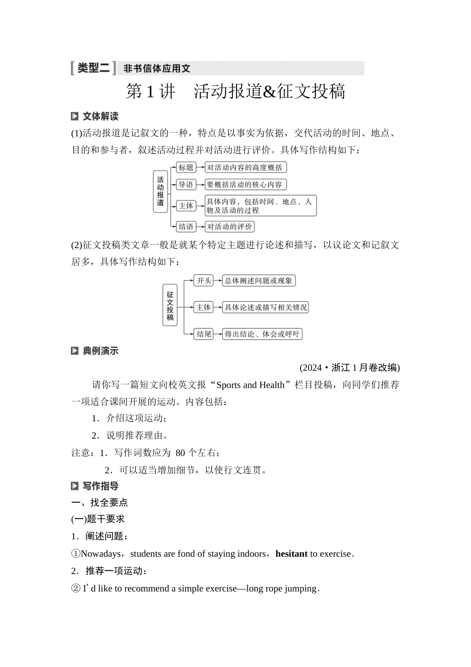 2026版《课堂新坐标》高三英语一轮复习外研社版59第三部分应用文写作类型二第1讲活动报道&征文投稿(1).docx_第1页