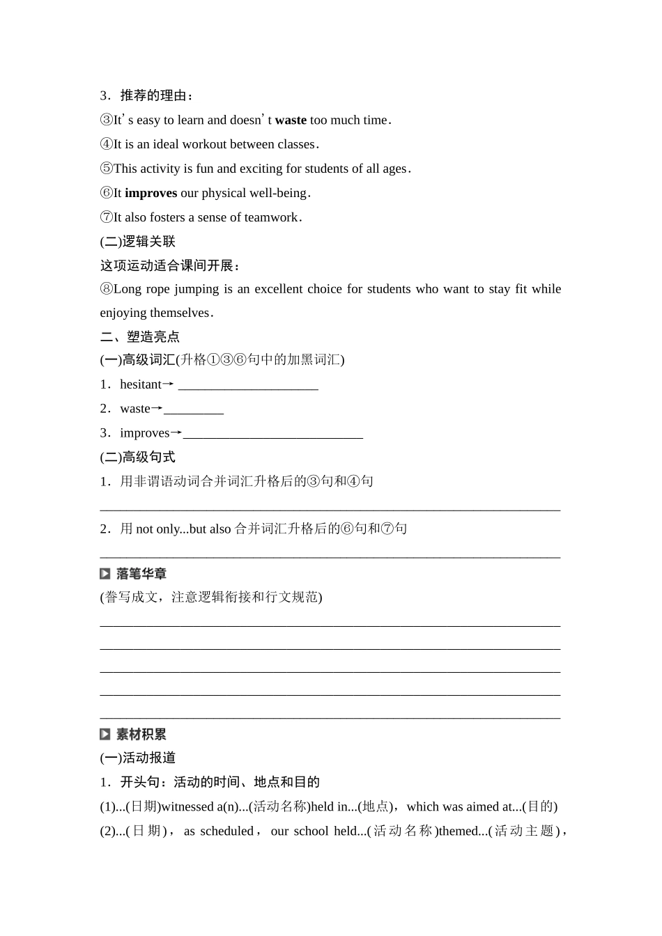 2026版《课堂新坐标》高三英语一轮复习外研社版59第三部分应用文写作类型二第1讲活动报道&征文投稿(1).docx_第2页