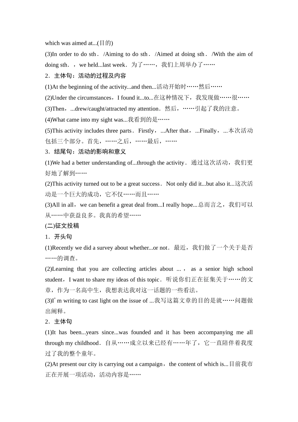 2026版《课堂新坐标》高三英语一轮复习外研社版59第三部分应用文写作类型二第1讲活动报道&征文投稿(1).docx_第3页