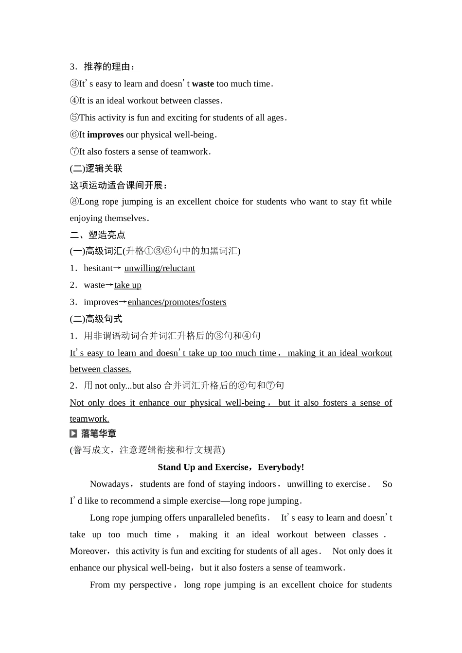 2026版《课堂新坐标》高三英语一轮复习外研社版59第三部分应用文写作类型二第1讲活动报道&征文投稿.docx_第2页