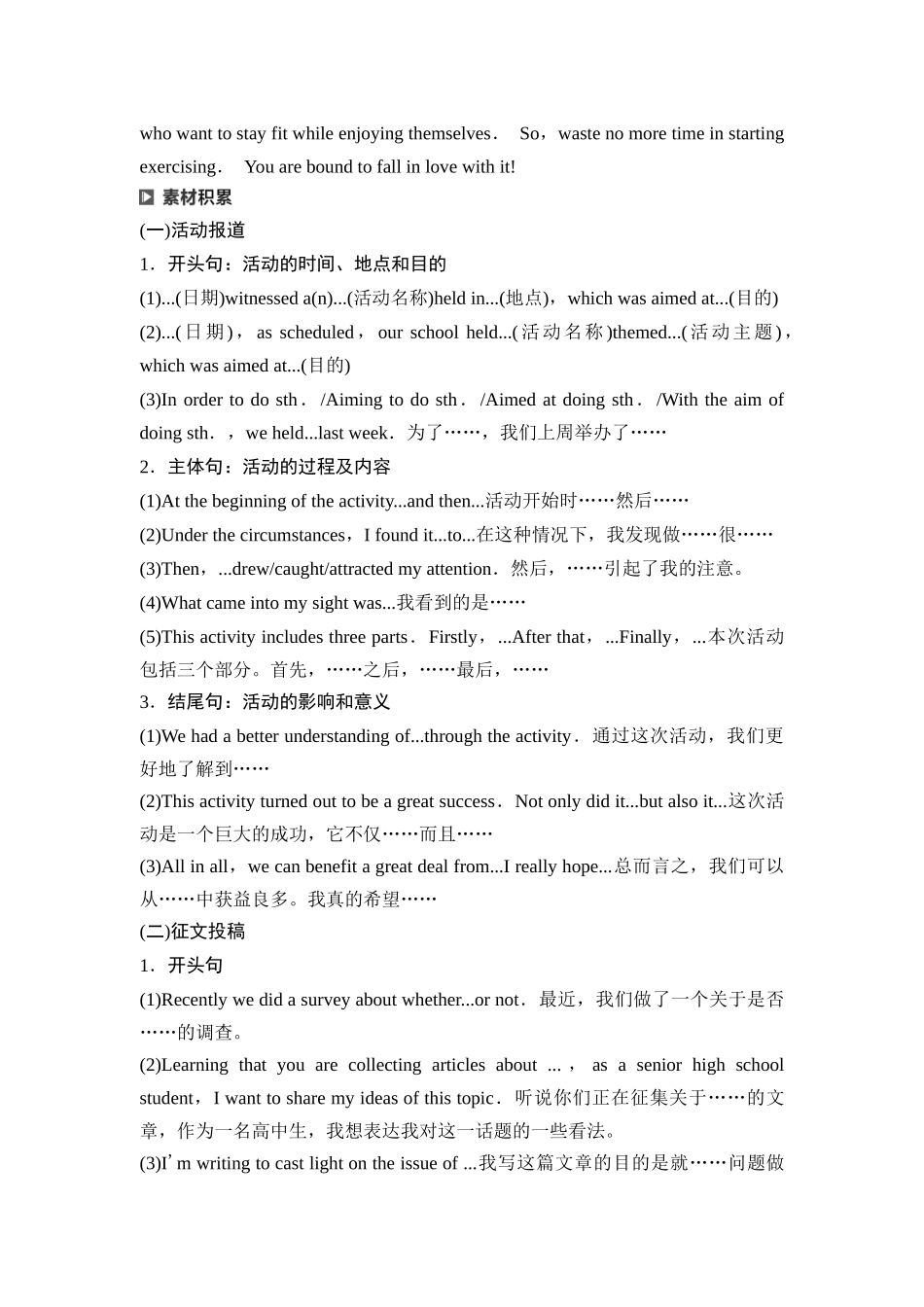 2026版《课堂新坐标》高三英语一轮复习外研社版59第三部分应用文写作类型二第1讲活动报道&征文投稿.docx_第3页