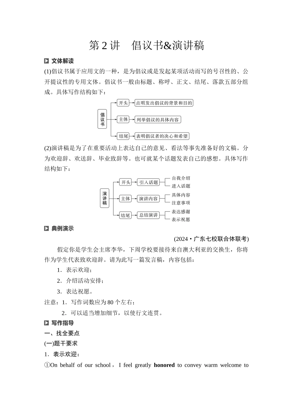 2026版《课堂新坐标》高三英语一轮复习外研社版60第三部分应用文写作类型二第2讲倡议书&演讲稿(1).docx_第1页