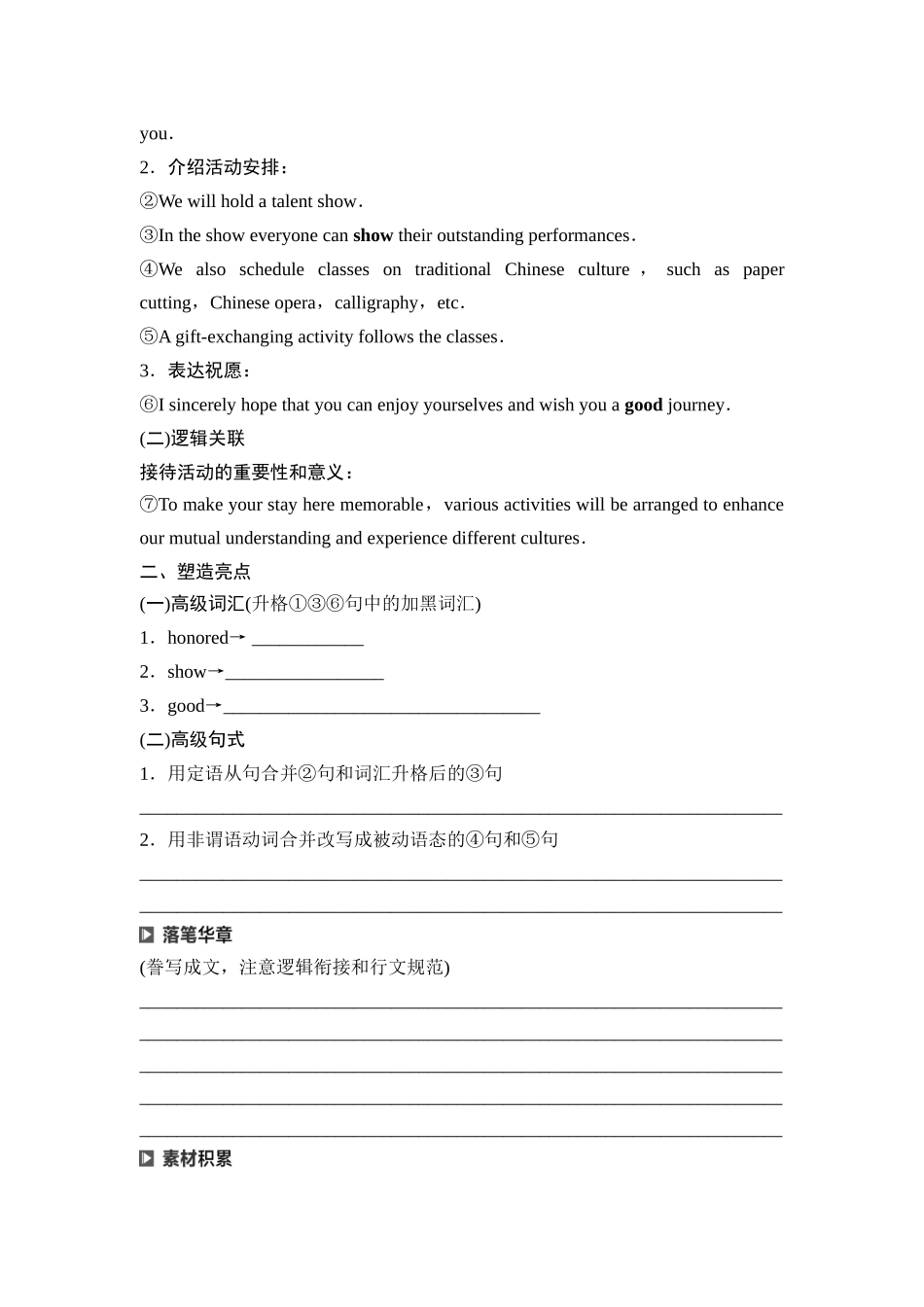 2026版《课堂新坐标》高三英语一轮复习外研社版60第三部分应用文写作类型二第2讲倡议书&演讲稿(1).docx_第2页