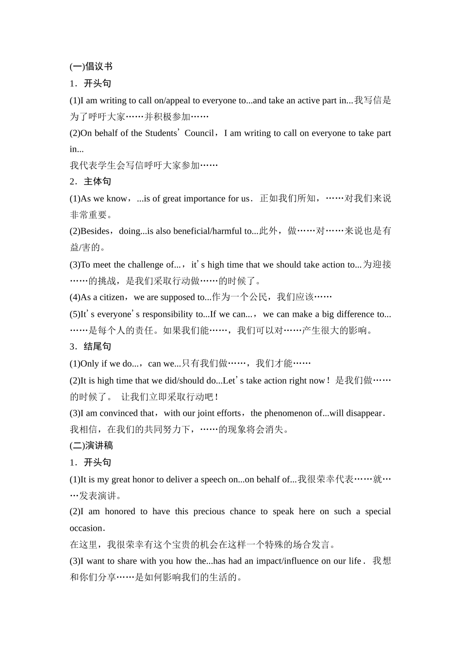 2026版《课堂新坐标》高三英语一轮复习外研社版60第三部分应用文写作类型二第2讲倡议书&演讲稿(1).docx_第3页