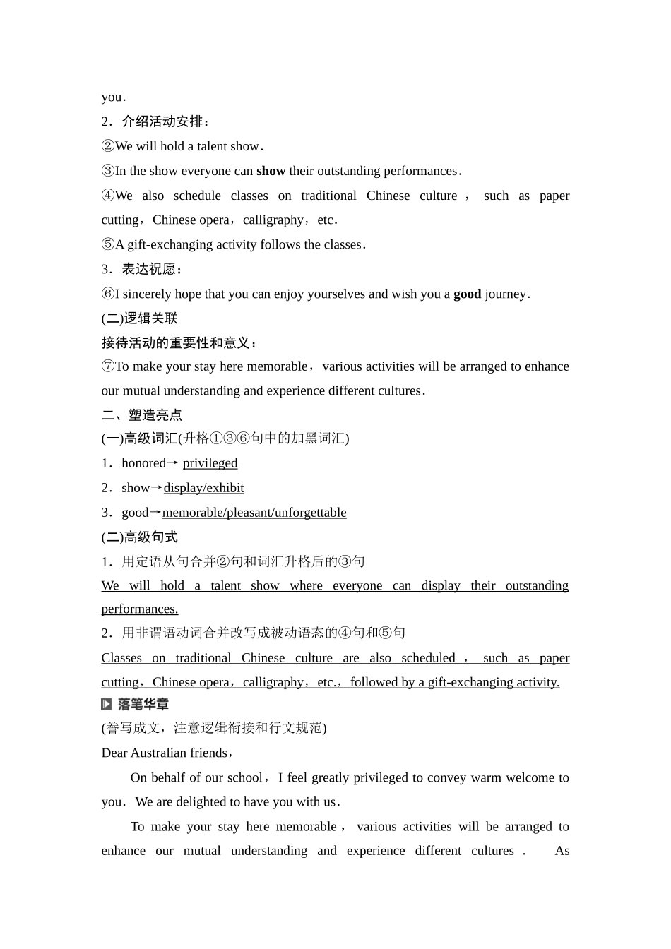 2026版《课堂新坐标》高三英语一轮复习外研社版60第三部分应用文写作类型二第2讲倡议书&演讲稿.docx_第2页