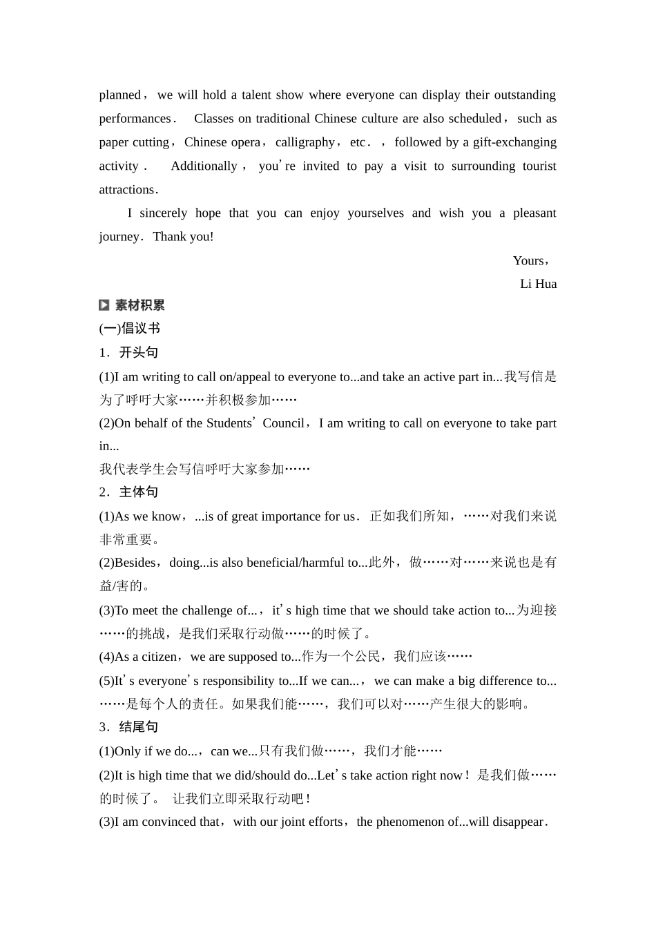 2026版《课堂新坐标》高三英语一轮复习外研社版60第三部分应用文写作类型二第2讲倡议书&演讲稿.docx_第3页