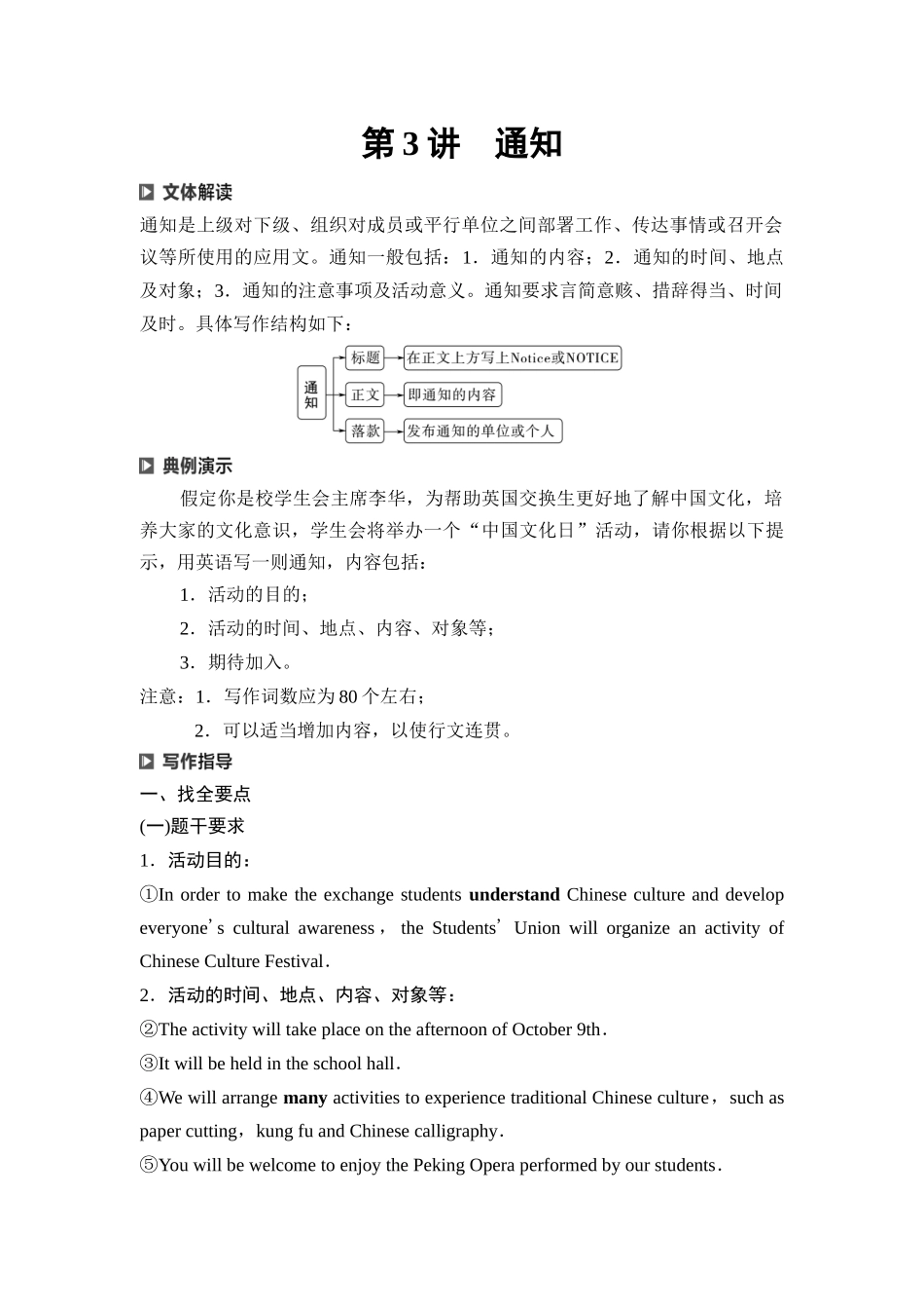 2026版《课堂新坐标》高三英语一轮复习外研社版61第三部分应用文写作类型二第3讲通知(1).docx_第1页