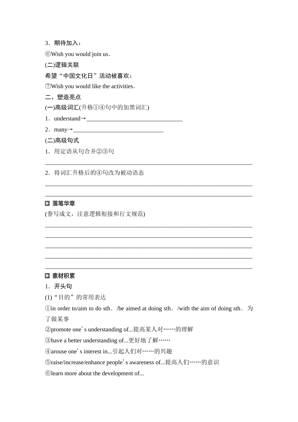 2026版《课堂新坐标》高三英语一轮复习外研社版61第三部分应用文写作类型二第3讲通知(1).docx_第2页