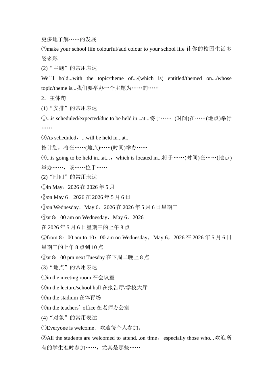 2026版《课堂新坐标》高三英语一轮复习外研社版61第三部分应用文写作类型二第3讲通知(1).docx_第3页