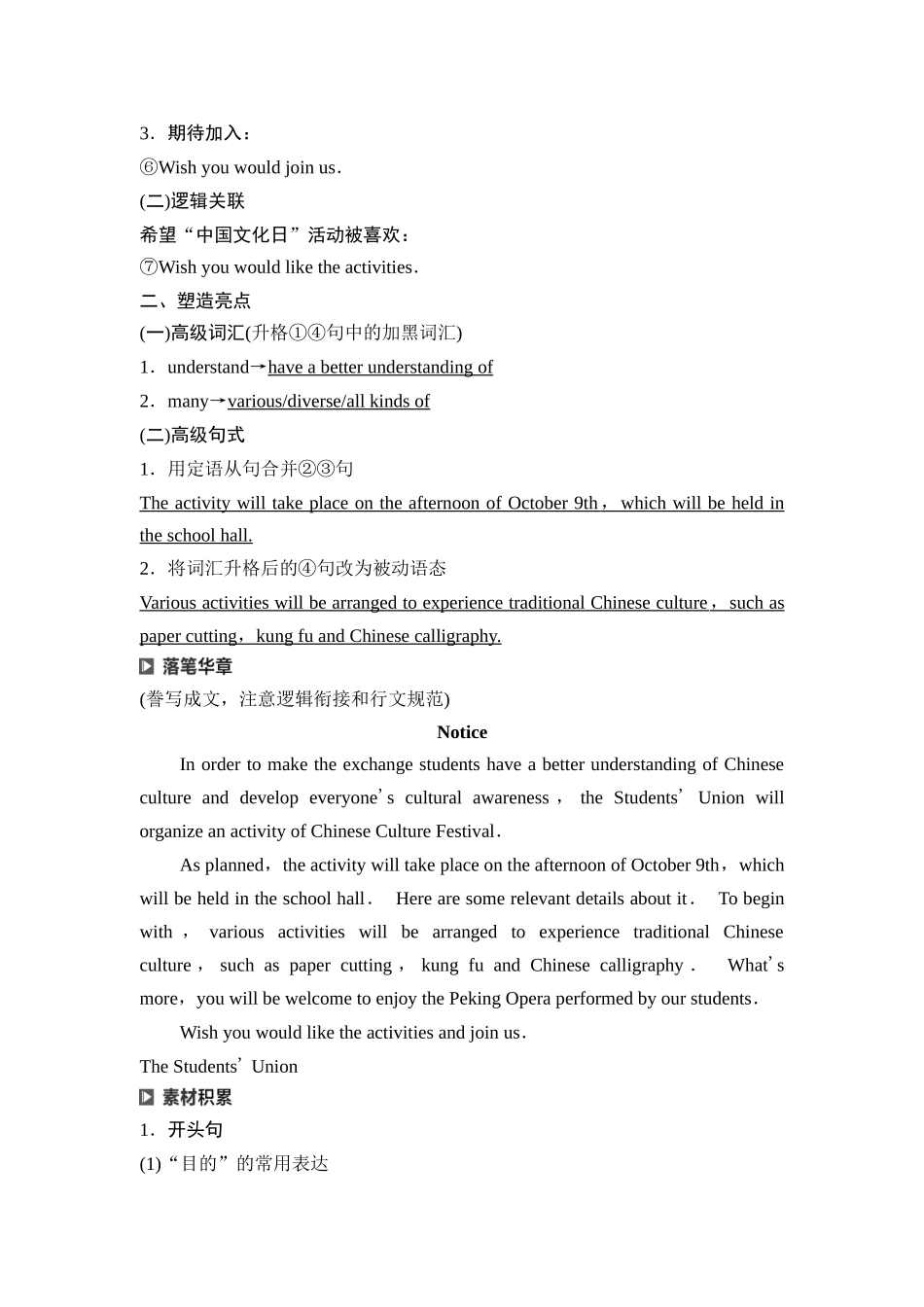 2026版《课堂新坐标》高三英语一轮复习外研社版61第三部分应用文写作类型二第3讲通知.docx_第2页