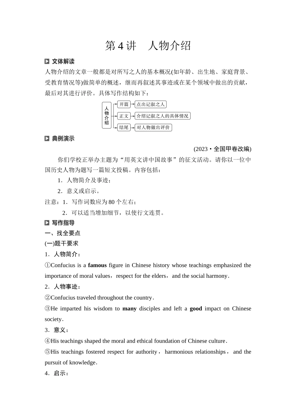 2026版《课堂新坐标》高三英语一轮复习外研社版62第三部分应用文写作类型二第4讲人物介绍(1).docx_第1页