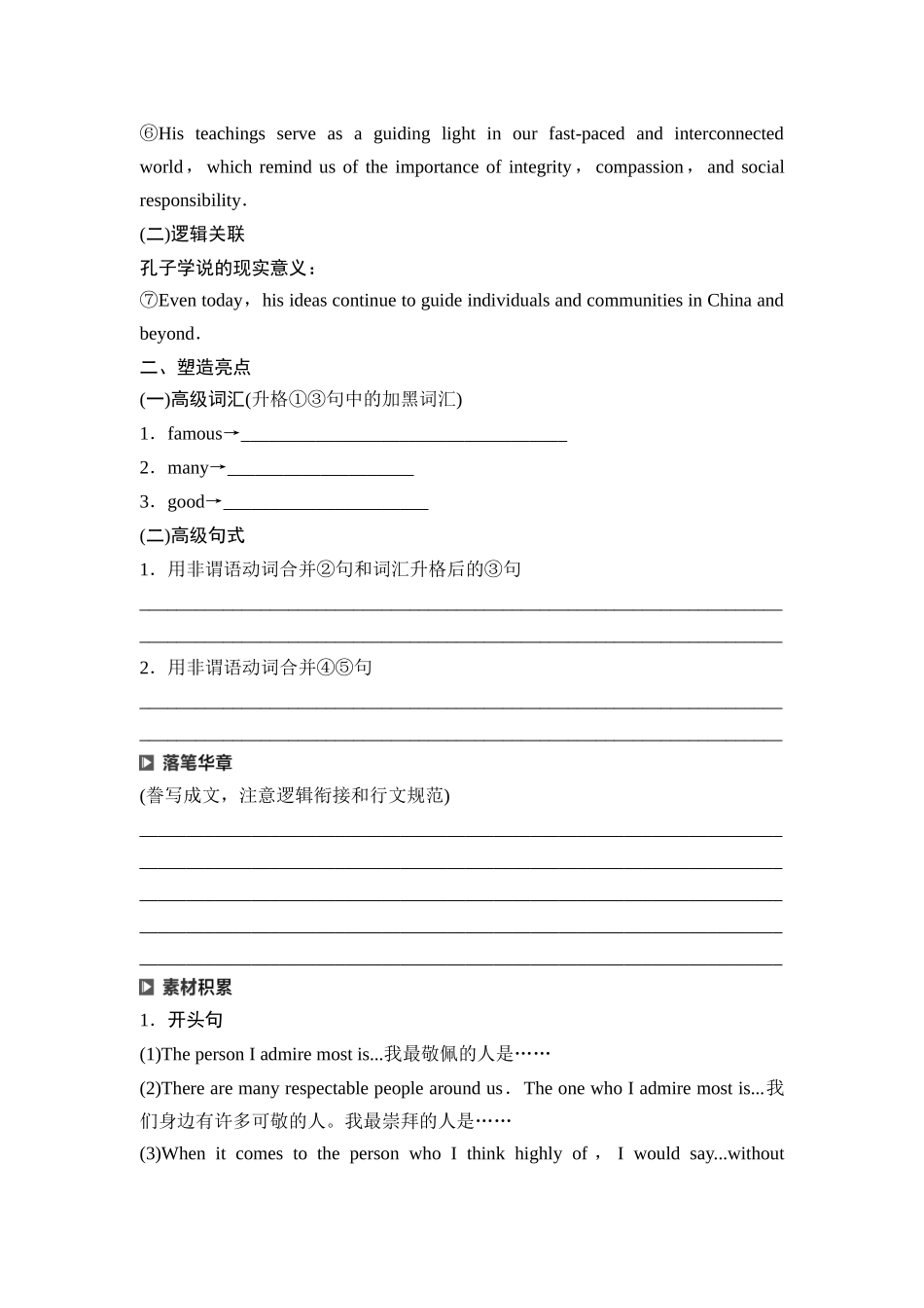 2026版《课堂新坐标》高三英语一轮复习外研社版62第三部分应用文写作类型二第4讲人物介绍(1).docx_第2页