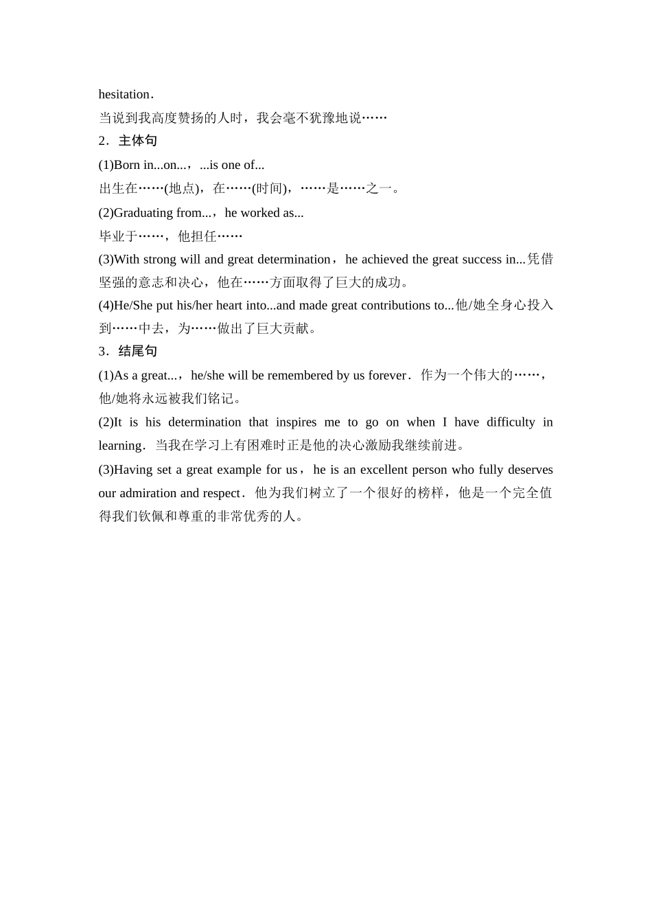 2026版《课堂新坐标》高三英语一轮复习外研社版62第三部分应用文写作类型二第4讲人物介绍(1).docx_第3页
