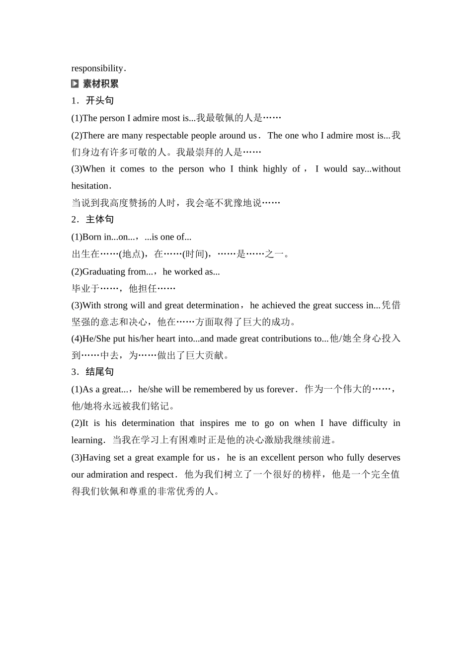 2026版《课堂新坐标》高三英语一轮复习外研社版62第三部分应用文写作类型二第4讲人物介绍.docx_第3页