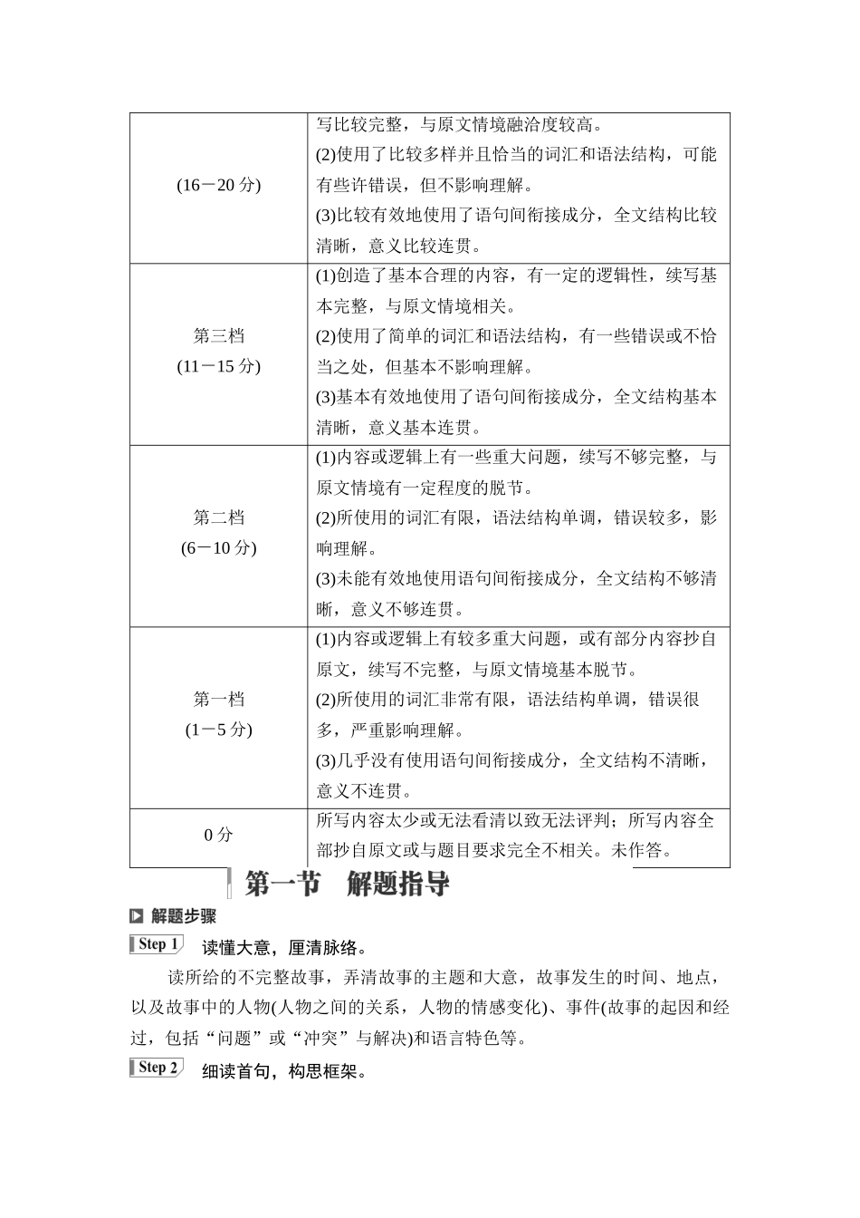 2026版《课堂新坐标》高三英语一轮复习外研社版63第三部分读后续写第一节解题指导(1).docx_第2页