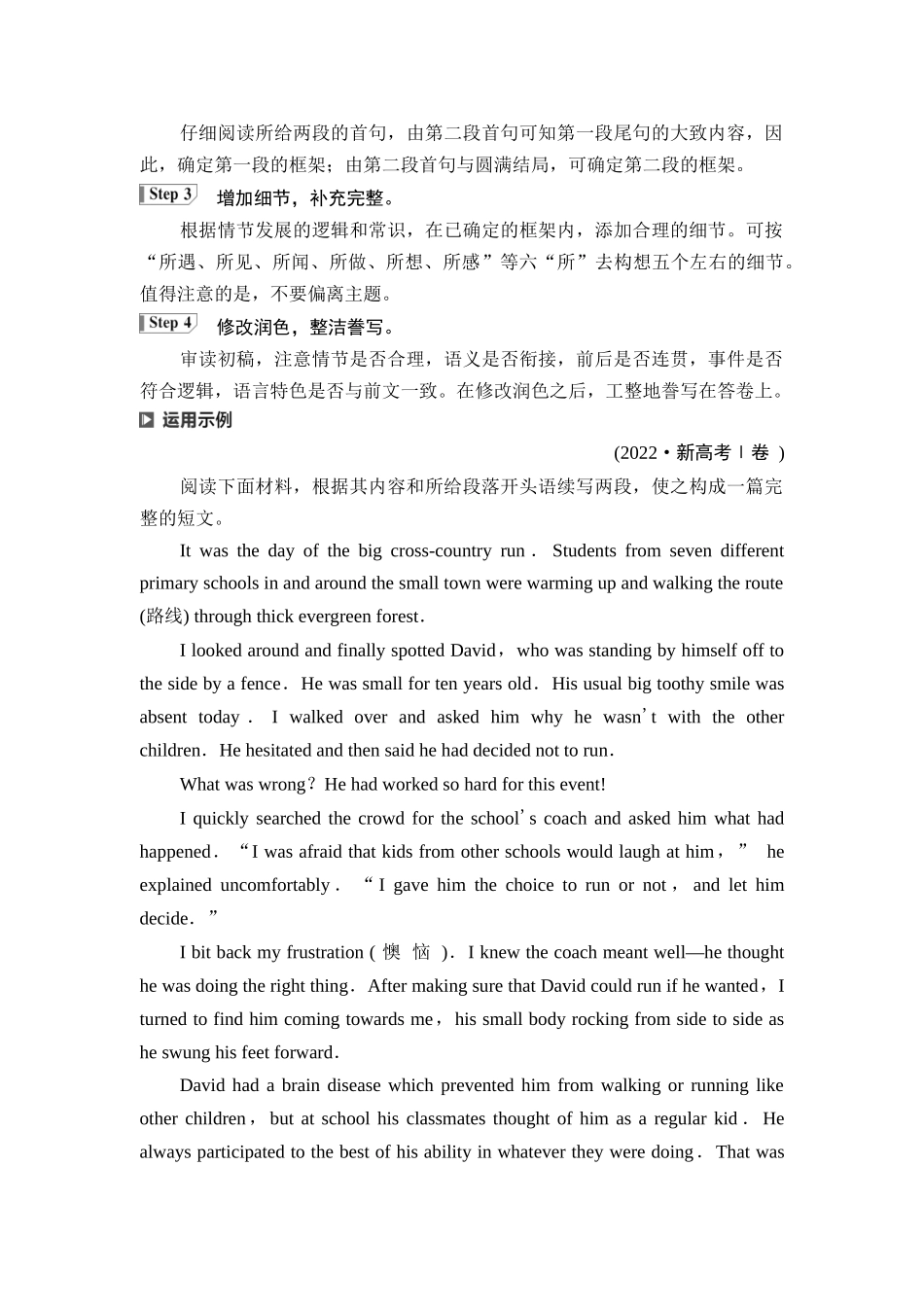 2026版《课堂新坐标》高三英语一轮复习外研社版63第三部分读后续写第一节解题指导(1).docx_第3页