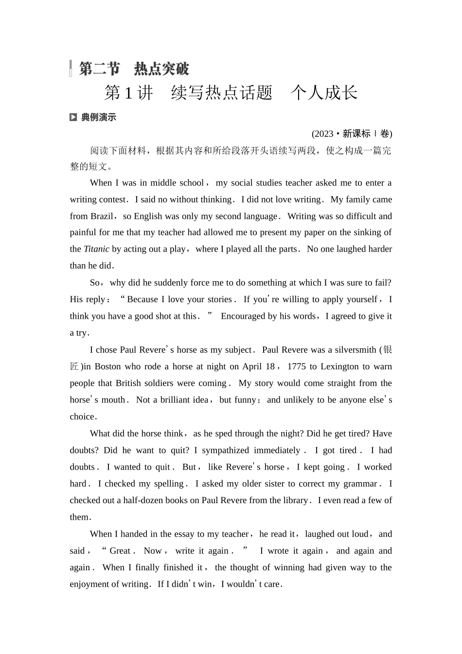 2026版《课堂新坐标》高三英语一轮复习外研社版64第三部分读后续写第二节第1讲续写热点话题个人成长.docx_第1页