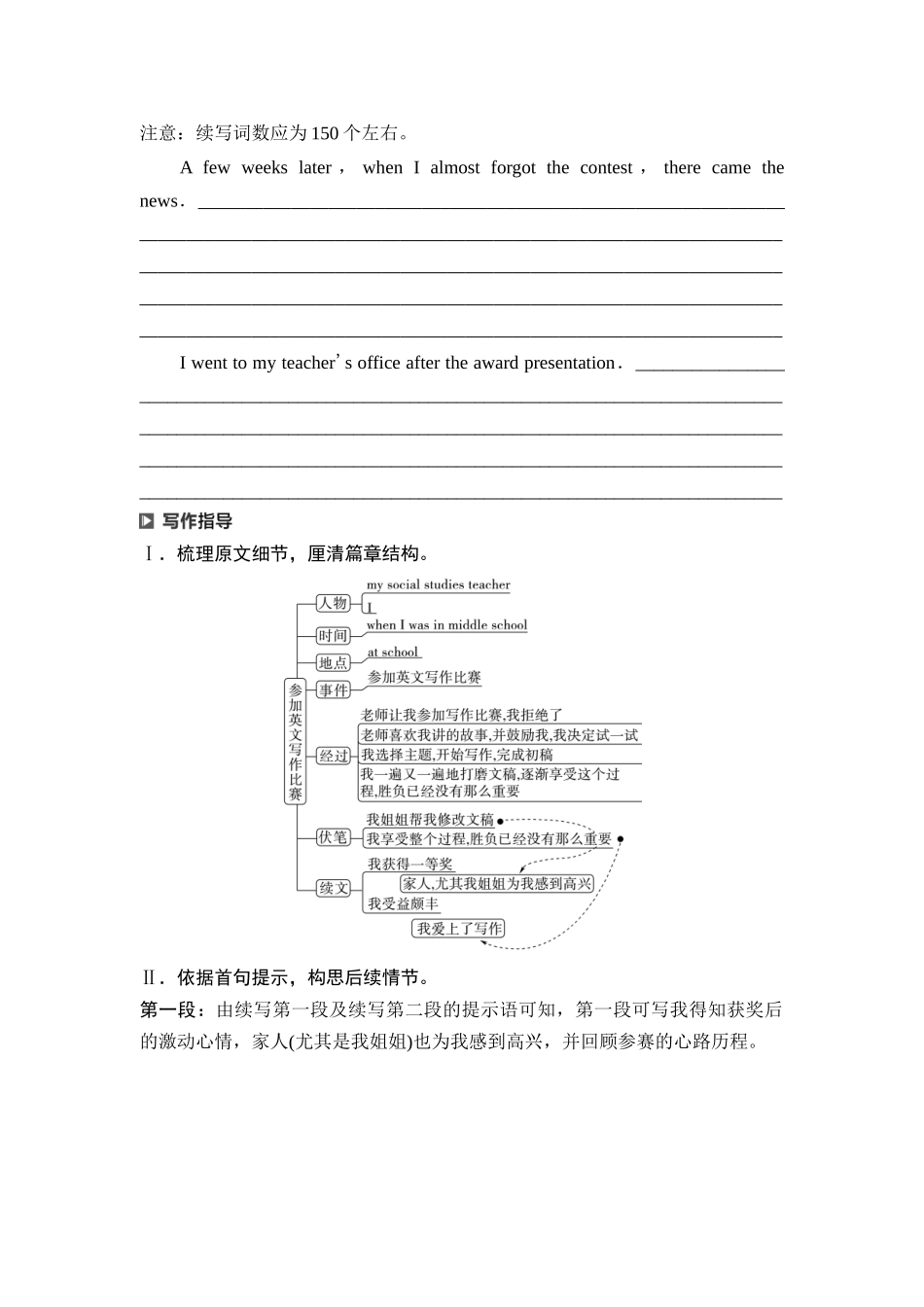 2026版《课堂新坐标》高三英语一轮复习外研社版64第三部分读后续写第二节第1讲续写热点话题个人成长.docx_第2页