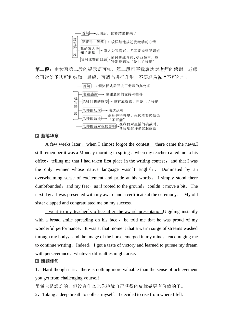 2026版《课堂新坐标》高三英语一轮复习外研社版64第三部分读后续写第二节第1讲续写热点话题个人成长.docx_第3页