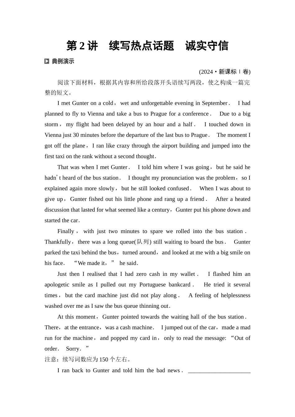 2026版《课堂新坐标》高三英语一轮复习外研社版65第三部分读后续写第二节第2讲续写热点话题诚实守信(1).docx_第1页