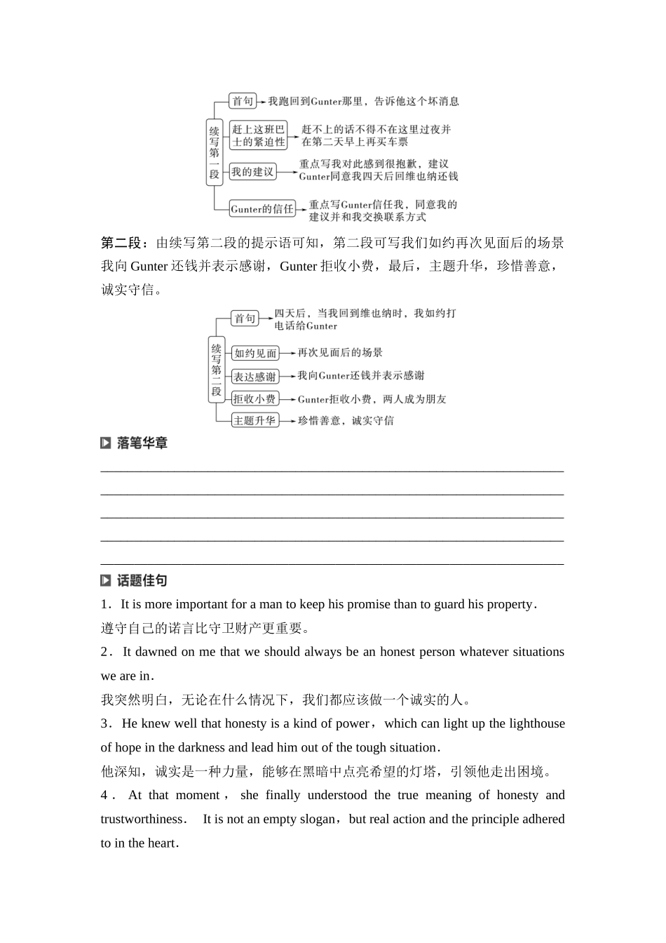 2026版《课堂新坐标》高三英语一轮复习外研社版65第三部分读后续写第二节第2讲续写热点话题诚实守信(1).docx_第3页
