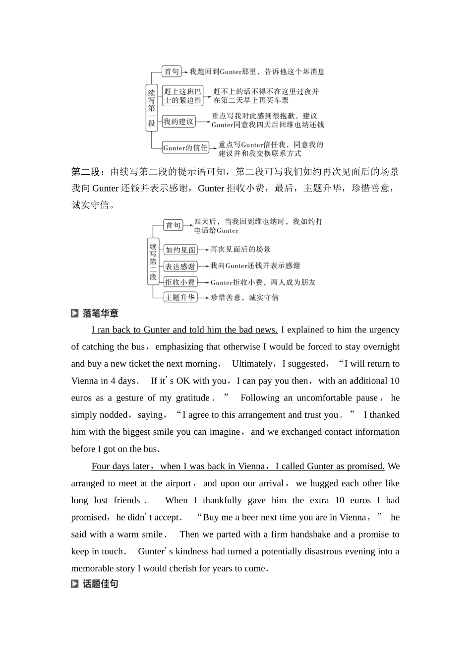 2026版《课堂新坐标》高三英语一轮复习外研社版65第三部分读后续写第二节第2讲续写热点话题诚实守信.docx_第3页