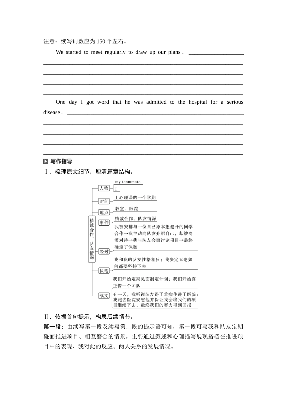 2026版《课堂新坐标》高三英语一轮复习外研社版66第三部分读后续写第二节第3讲续写热点话题团队合作(1).docx_第2页