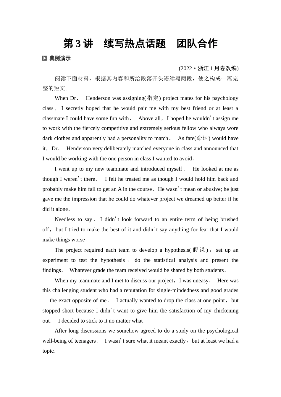 2026版《课堂新坐标》高三英语一轮复习外研社版66第三部分读后续写第二节第3讲续写热点话题团队合作.docx_第1页