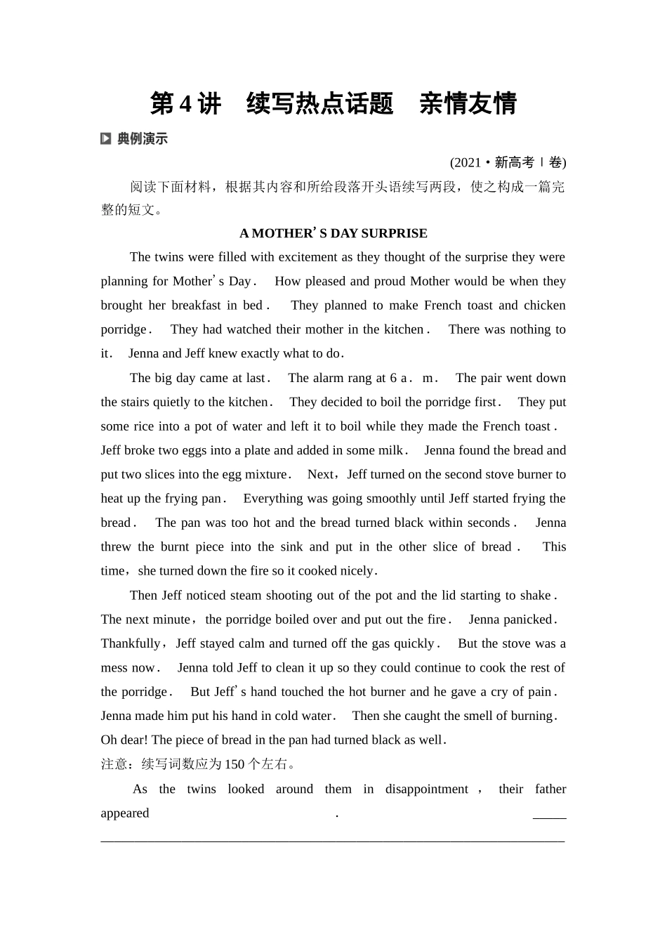 2026版《课堂新坐标》高三英语一轮复习外研社版67第三部分读后续写第二节第4讲续写热点话题亲情友情(1).docx_第1页