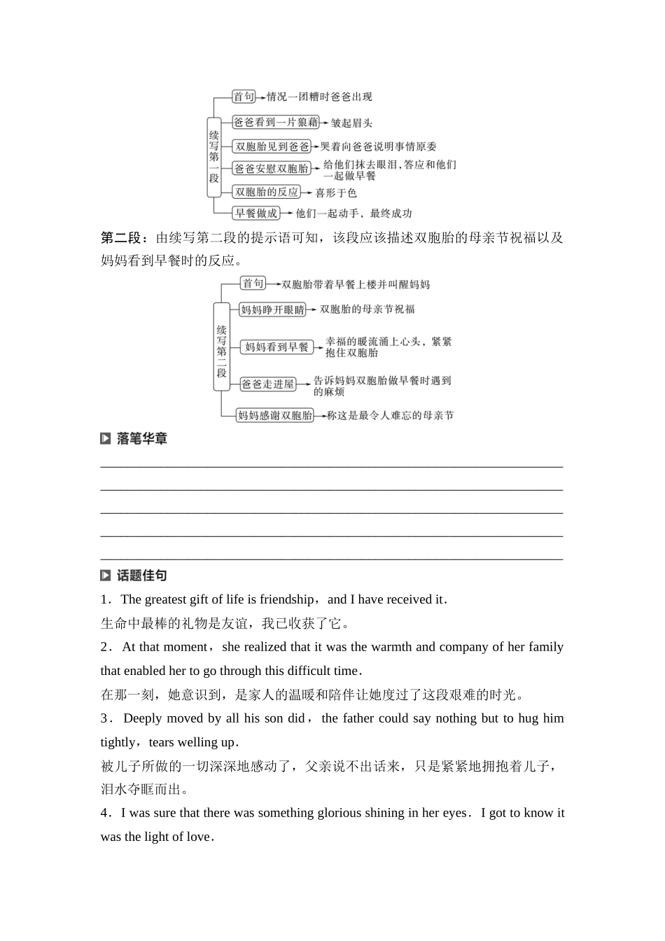2026版《课堂新坐标》高三英语一轮复习外研社版67第三部分读后续写第二节第4讲续写热点话题亲情友情(1).docx_第3页