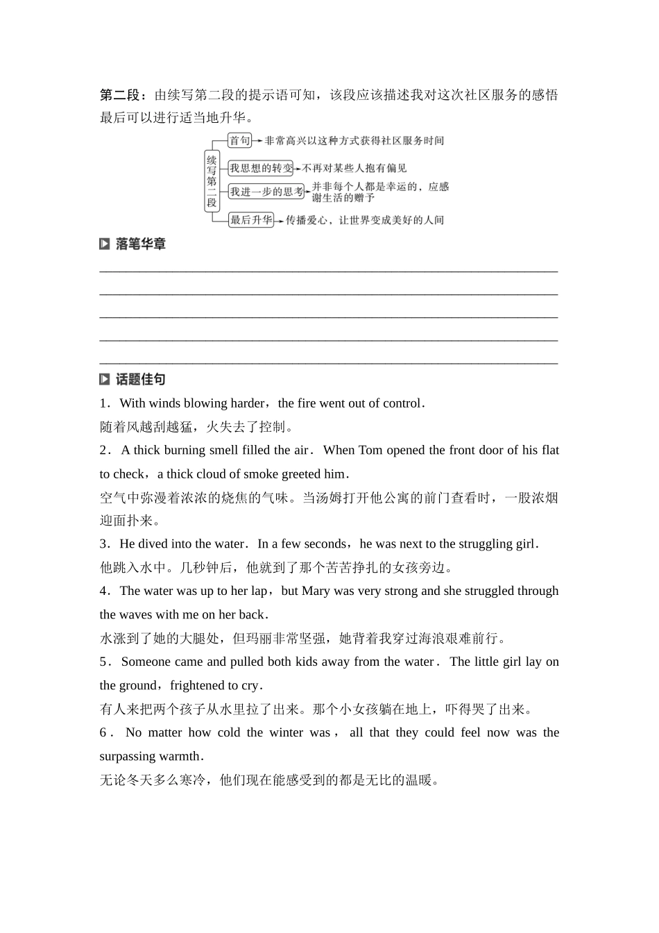 2026版《课堂新坐标》高三英语一轮复习外研社版68第三部分读后续写第二节第5讲续写热点话题热心助人(1).docx_第3页