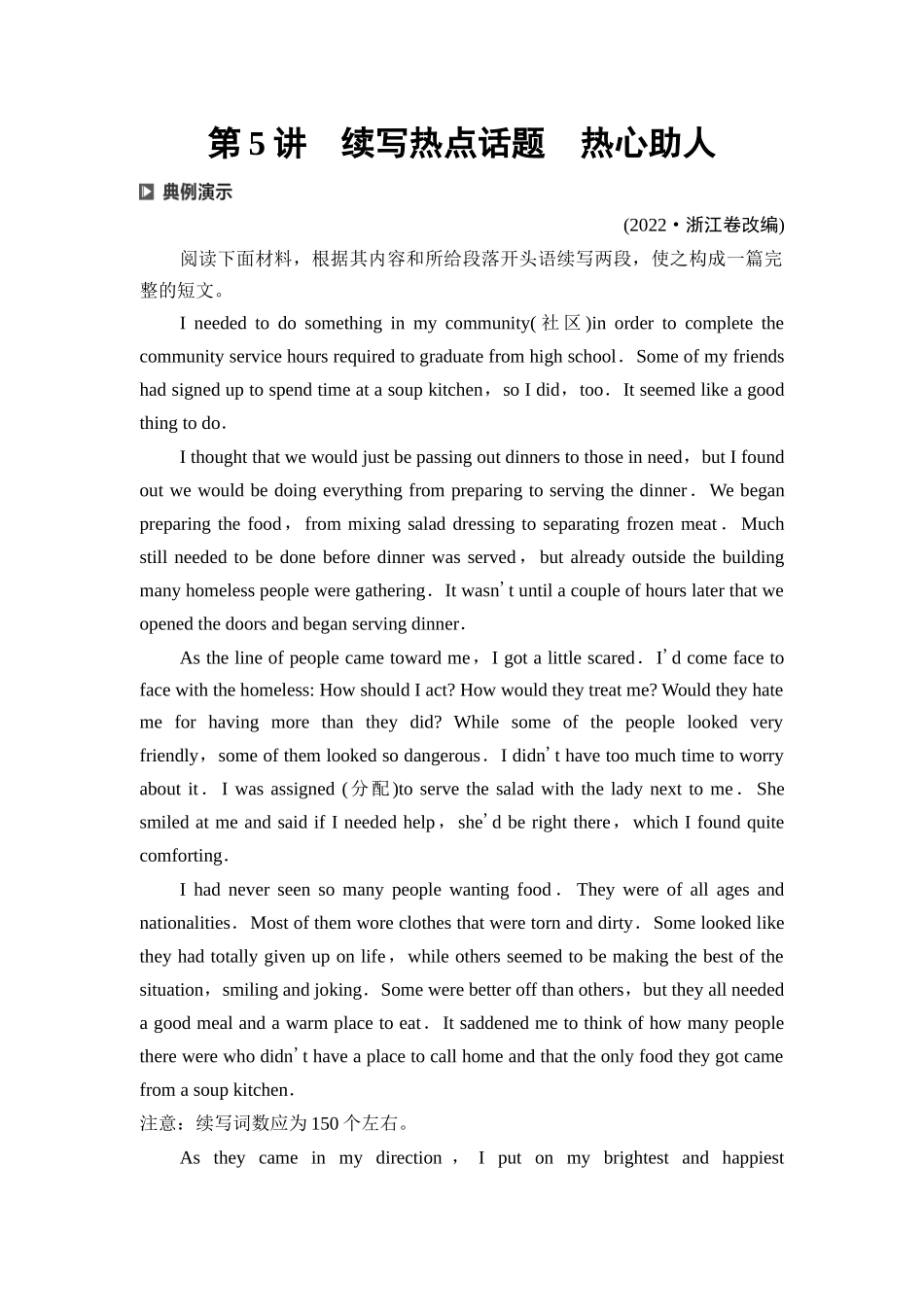 2026版《课堂新坐标》高三英语一轮复习外研社版68第三部分读后续写第二节第5讲续写热点话题热心助人.docx_第1页