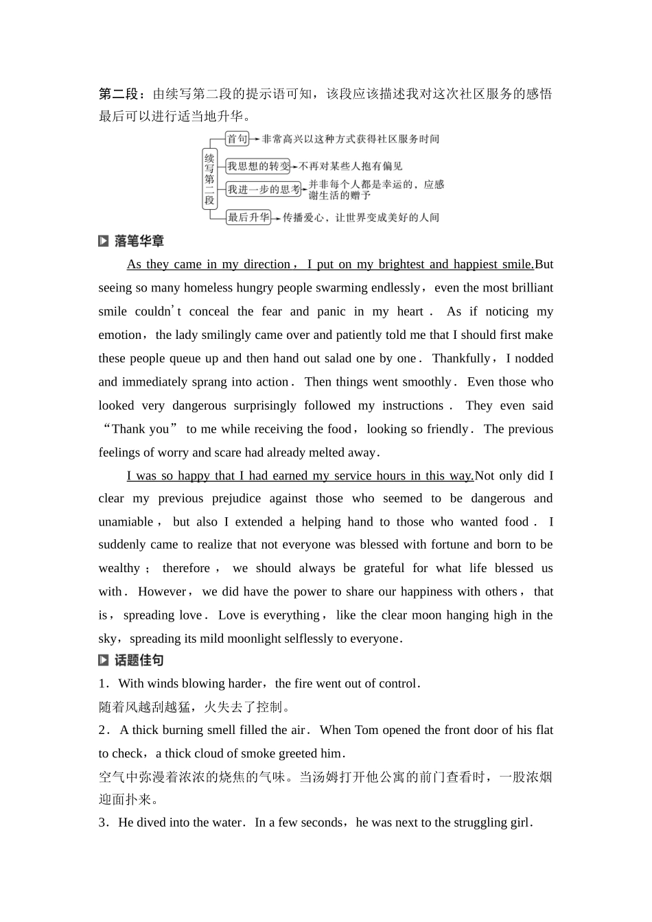 2026版《课堂新坐标》高三英语一轮复习外研社版68第三部分读后续写第二节第5讲续写热点话题热心助人.docx_第3页