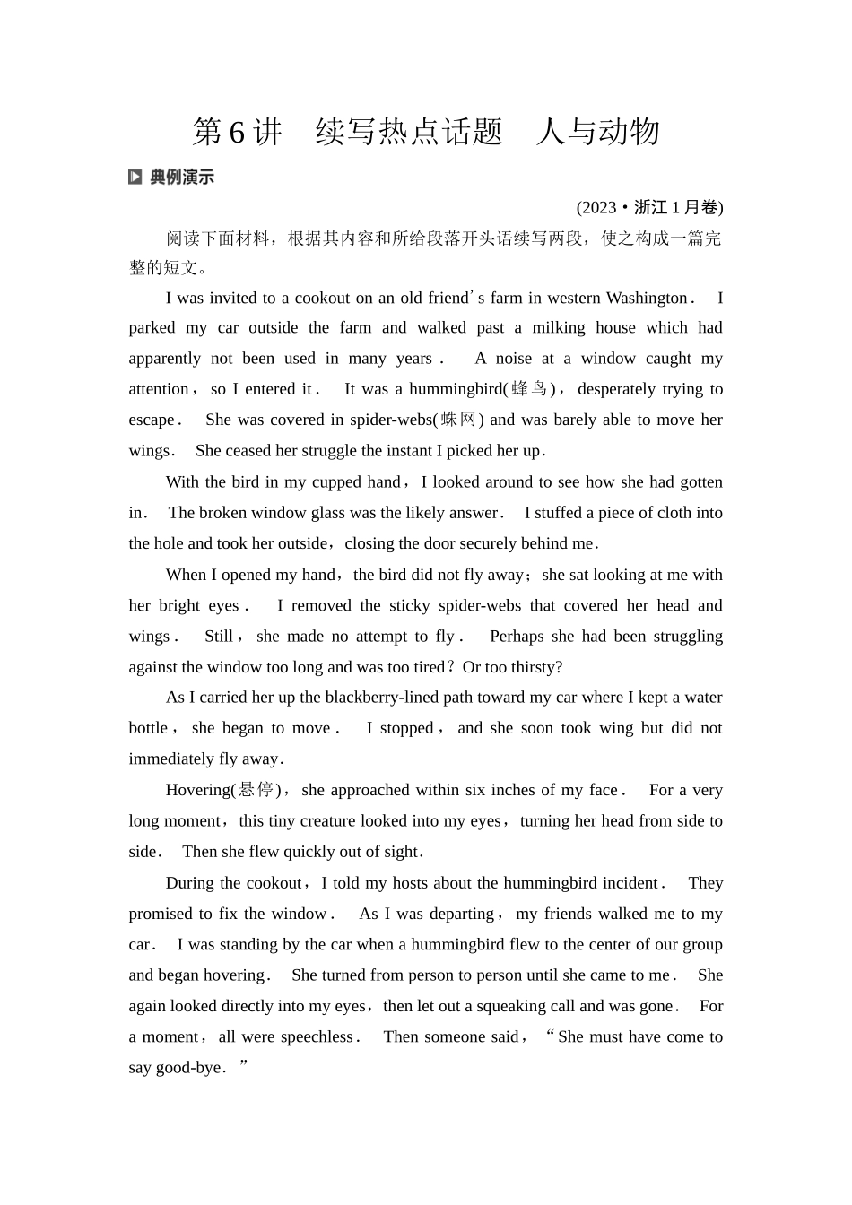 2026版《课堂新坐标》高三英语一轮复习外研社版69第三部分读后续写第二节第6讲续写热点话题人与动物.docx_第1页