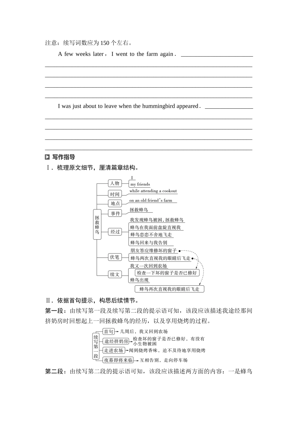 2026版《课堂新坐标》高三英语一轮复习外研社版69第三部分读后续写第二节第6讲续写热点话题人与动物.docx_第2页