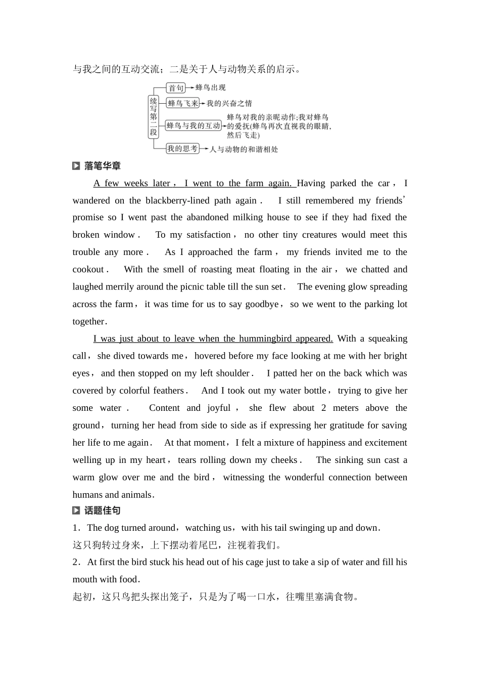 2026版《课堂新坐标》高三英语一轮复习外研社版69第三部分读后续写第二节第6讲续写热点话题人与动物.docx_第3页