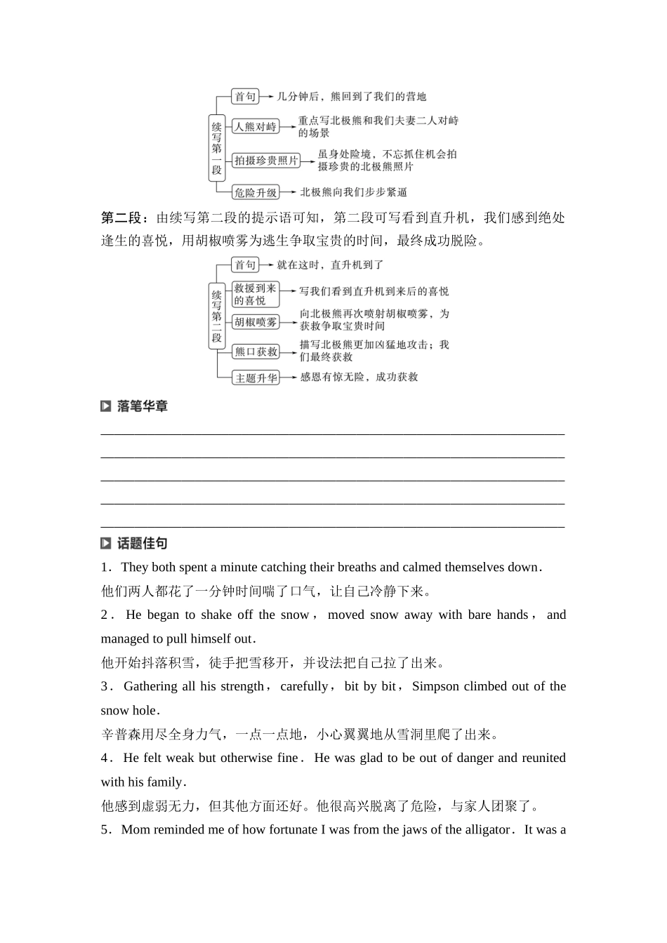 2026版《课堂新坐标》高三英语一轮复习外研社版70第三部分读后续写第二节第7讲续写热点话题遇险救援(1).docx_第3页