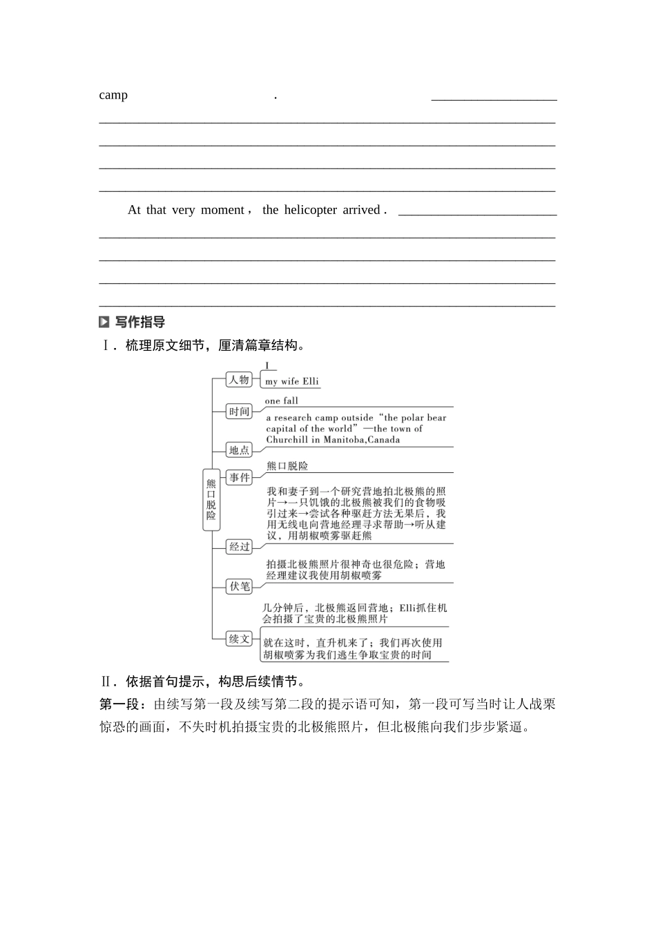 2026版《课堂新坐标》高三英语一轮复习外研社版70第三部分读后续写第二节第7讲续写热点话题遇险救援.docx_第2页