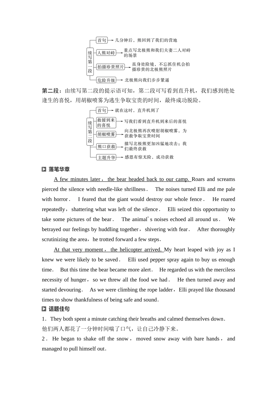 2026版《课堂新坐标》高三英语一轮复习外研社版70第三部分读后续写第二节第7讲续写热点话题遇险救援.docx_第3页