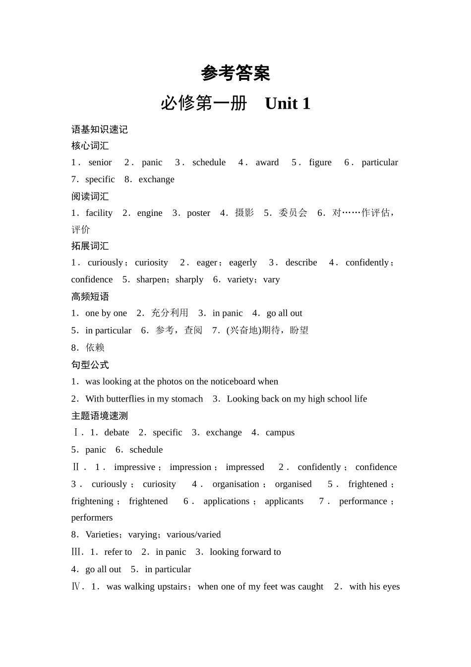 2026版《课堂新坐标》高三英语一轮复习外研社版参考答案.docx_第1页