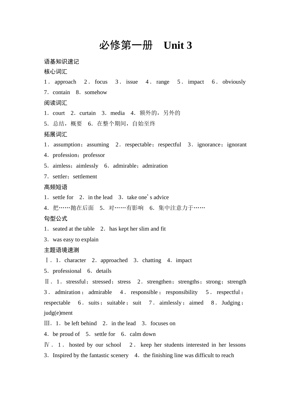2026版《课堂新坐标》高三英语一轮复习外研社版参考答案.docx_第3页